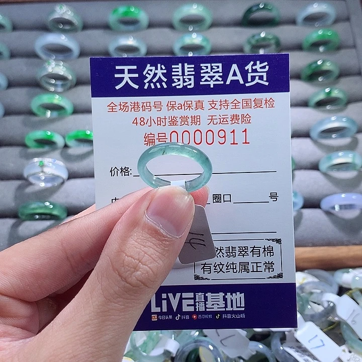 翡翠戒指未镶嵌翡翠