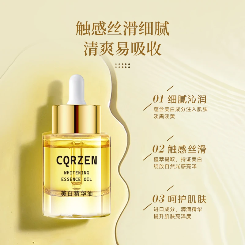 【志龙补贴】极光美白精华油 补水保湿活力水润光泽美白肌肤护肤