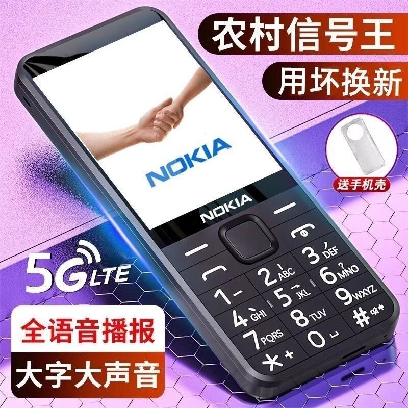 诺基亚新款老人机戒网学生手机220备用机老年机大声音字体长待机