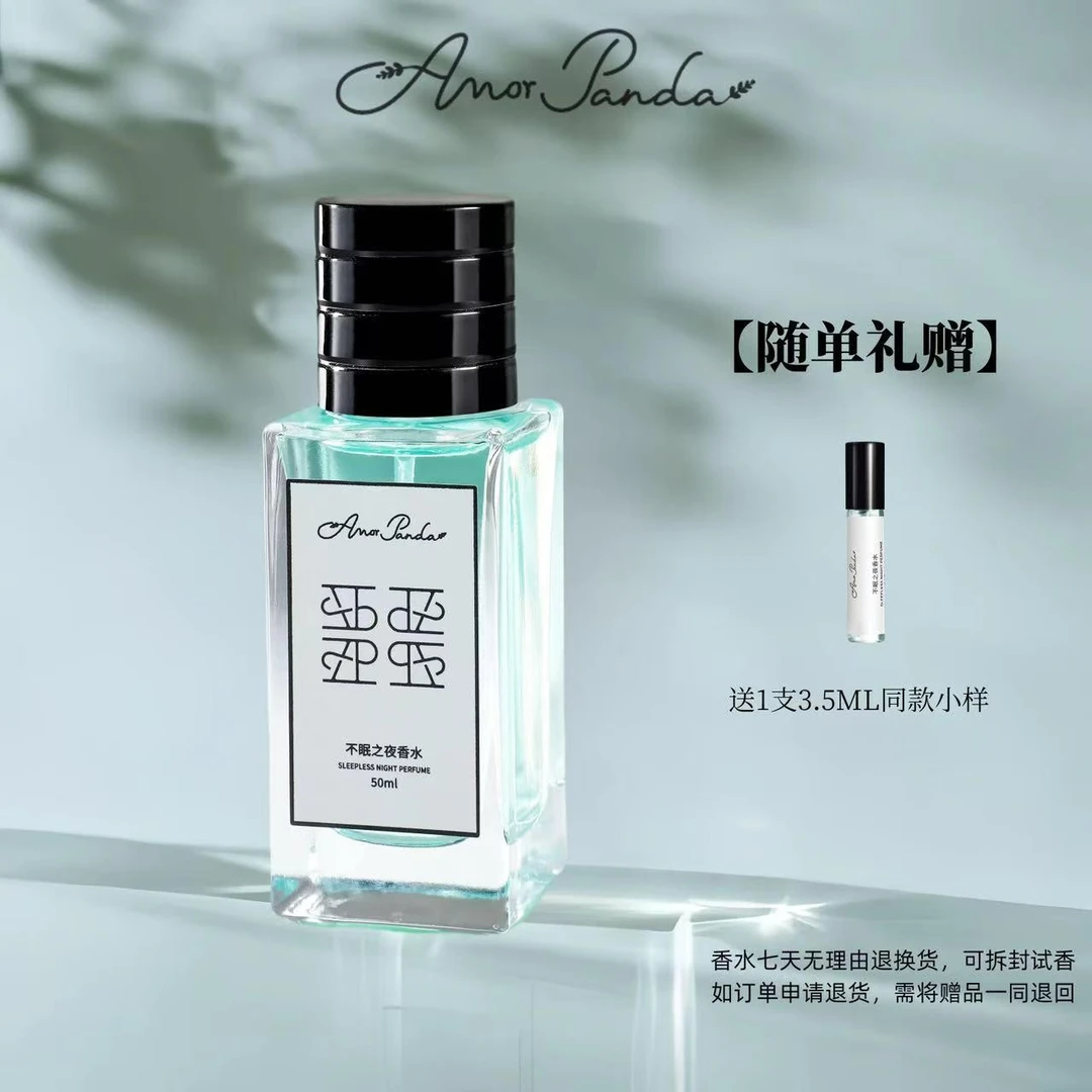 AMOR PANDA挚爱香水系列茶香柑橘玫瑰木质调持久留香中性女士送礼