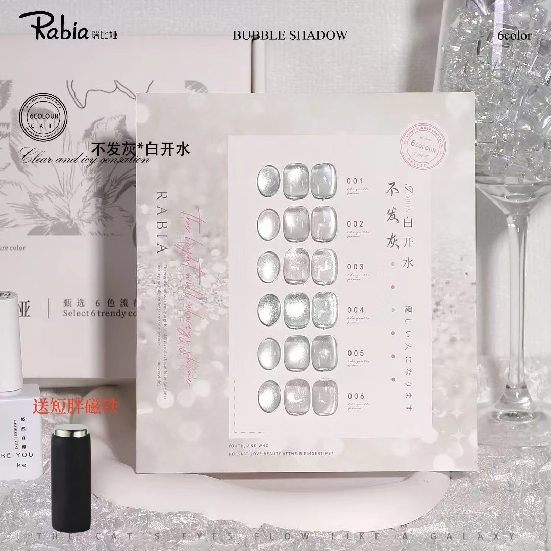 瑞比亚6色不发灰白开水猫眼流行百搭网红甲油胶美甲店四季常用胶