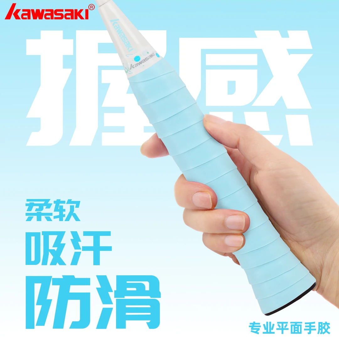 kawasaki/川崎羽毛球拍手胶吸汗带防滑减震耐磨平面手柄缠绕带
