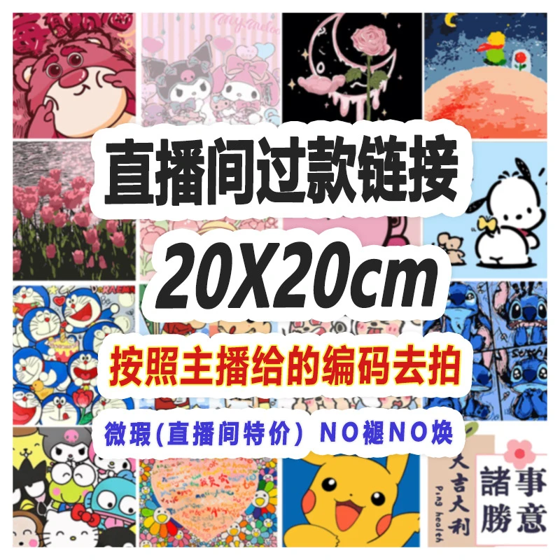 【O1号起】数字油画 20*20CM 【无售后】