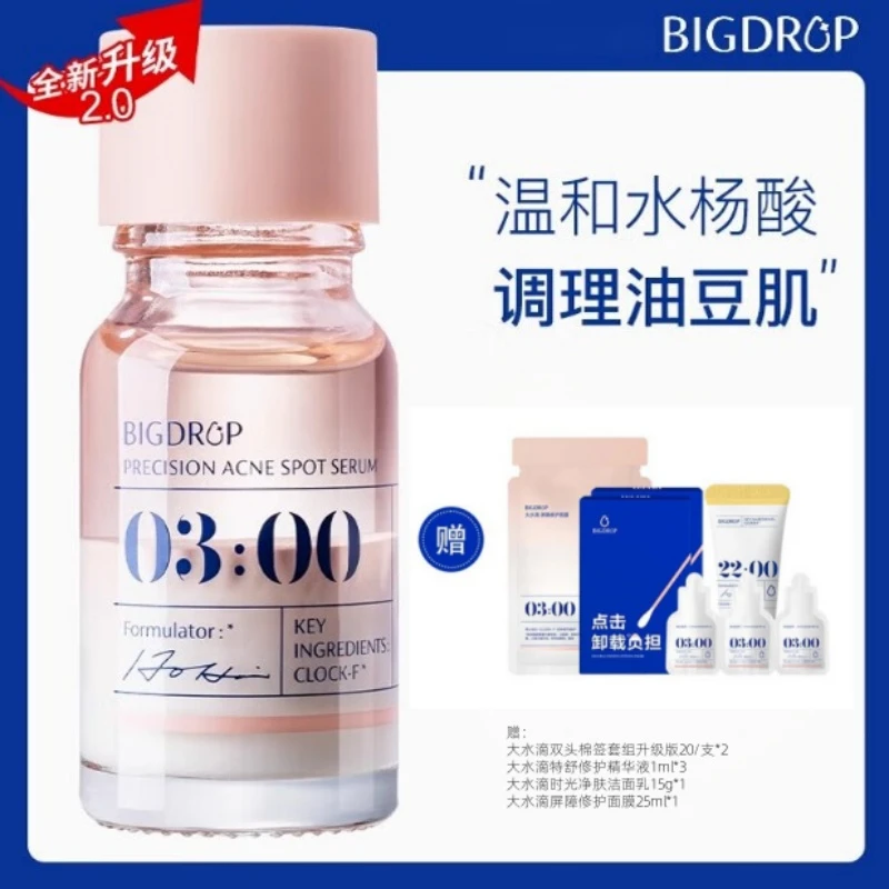大水滴3点祛痘精华液2.0水杨酸淡化红印疏通毛孔