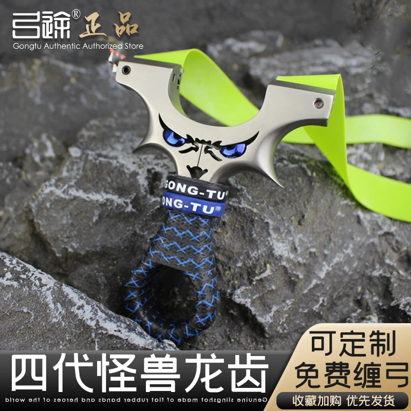 【弓途正品】直板夹片四代小怪兽弹架恶魔不锈钢龙齿暗扣扁皮弹弓