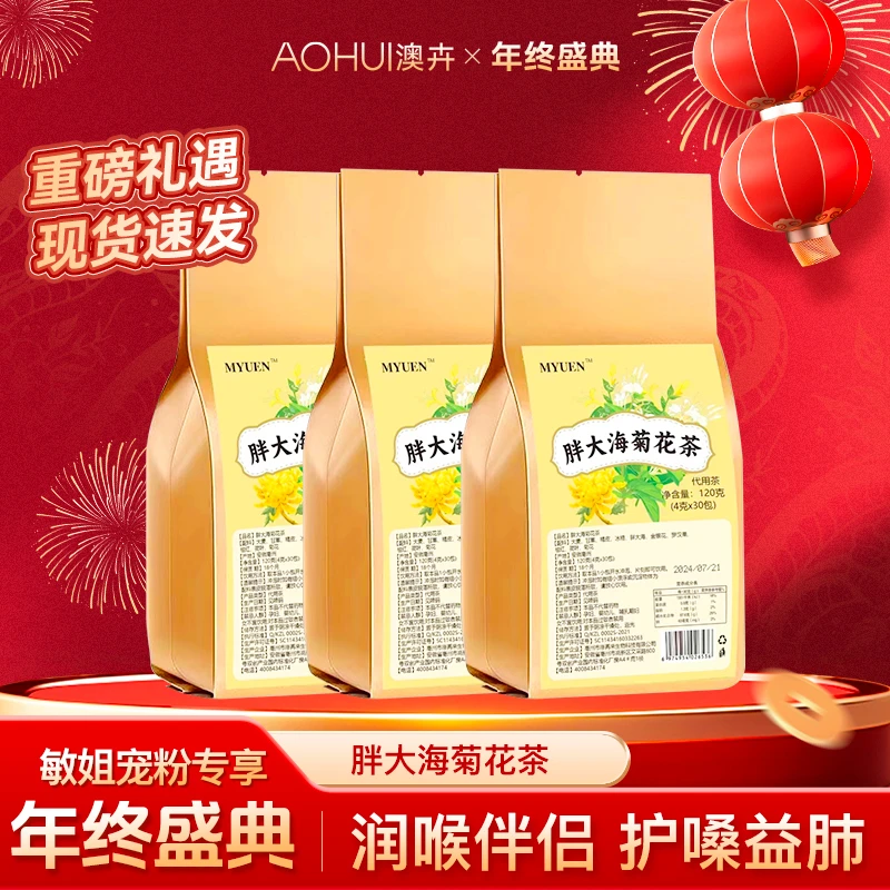 【粉丝专享】 胖大海菊花茶3包