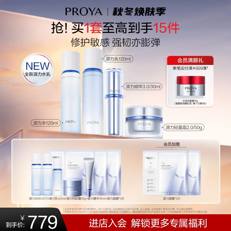 【冬日宠粉】珀莱雅源力水乳精华霜套装保湿舒缓修护控油护肤