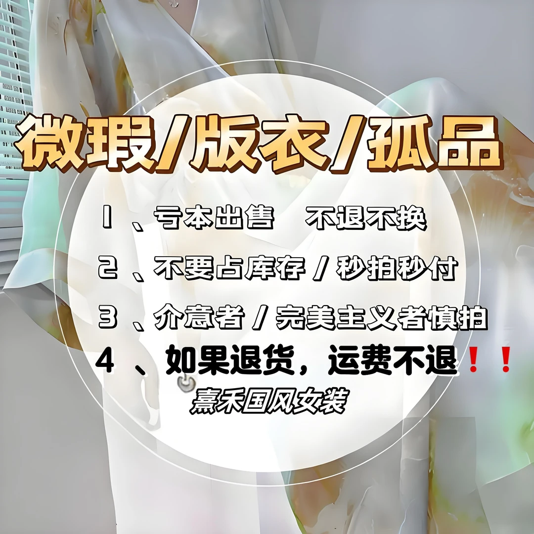 【集合链接】新中式孤品样衣微瑕断码【确认收货退运费】