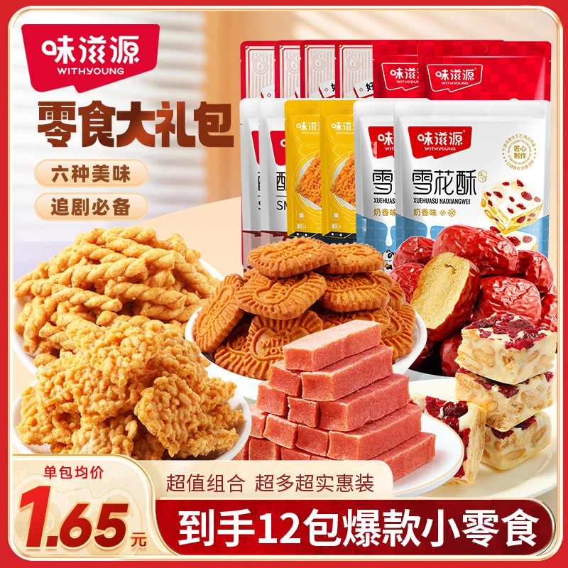 味滋源焦糖饼干山楂条比利时风味酥脆休闲零食蛋黄锅巴雪花酥小吃