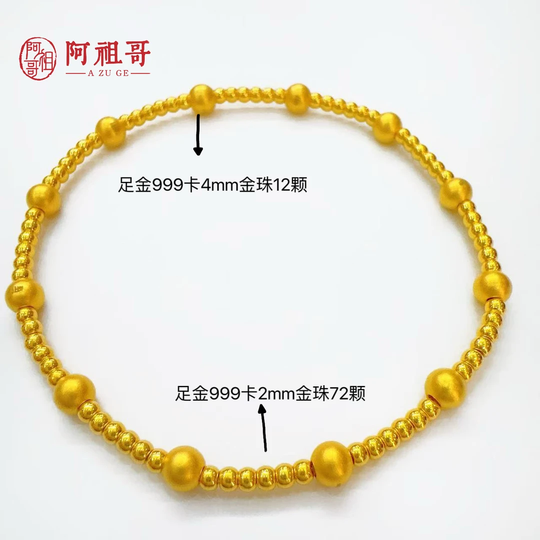 【阿祖严选】足金999新款满天星（84颗金珠）LAZ224