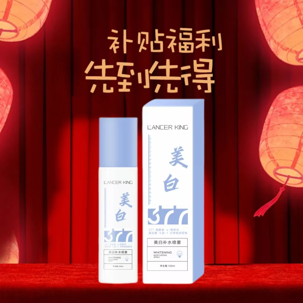【官方正品】美白祛斑补水喷雾爽肤水 提亮肤色滋润保湿护肤精华