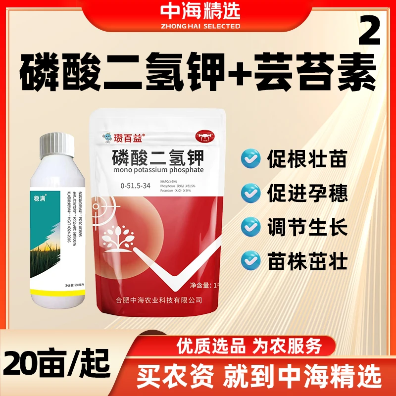 磷酸二氢钾芸苔素提质增产促根壮苗肥料调节作物生长组合方案