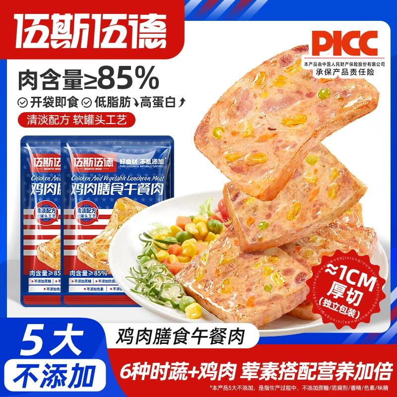 【伍斯伍德】鸡肉膳食午餐肉开袋即食单片独立装三明治早餐代餐零食