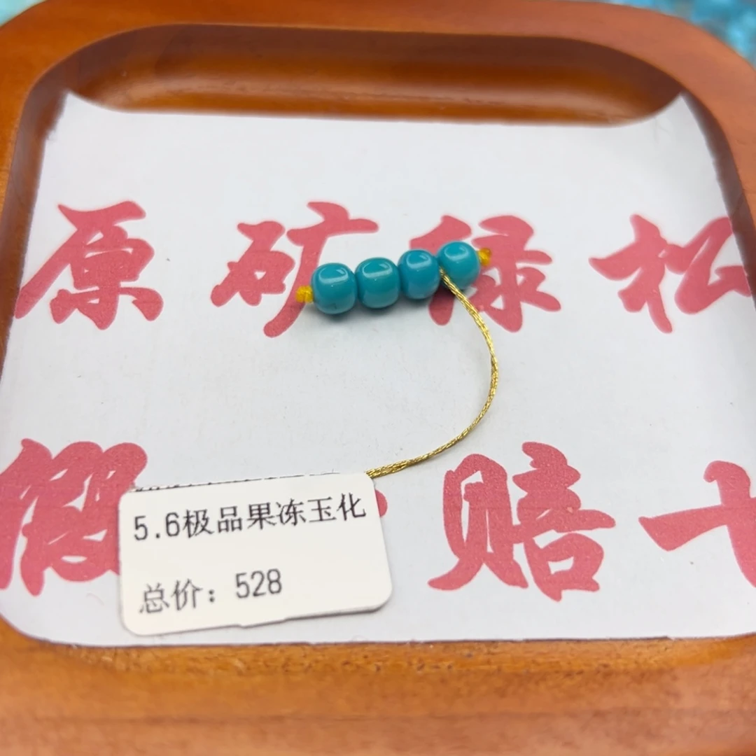 绿松石未镶嵌珠宝半成品