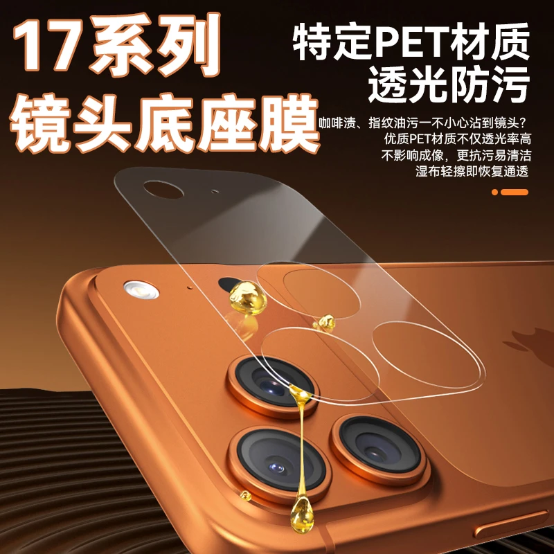 适用iphone17promax底座贴膜片镂空镜头保护膜17p相机摄像头软膜