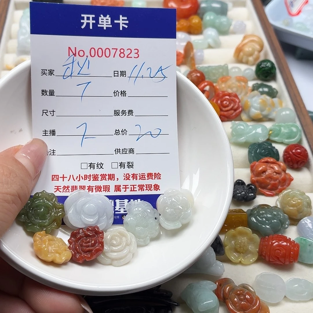 秋***9翡翠散珠8888888888