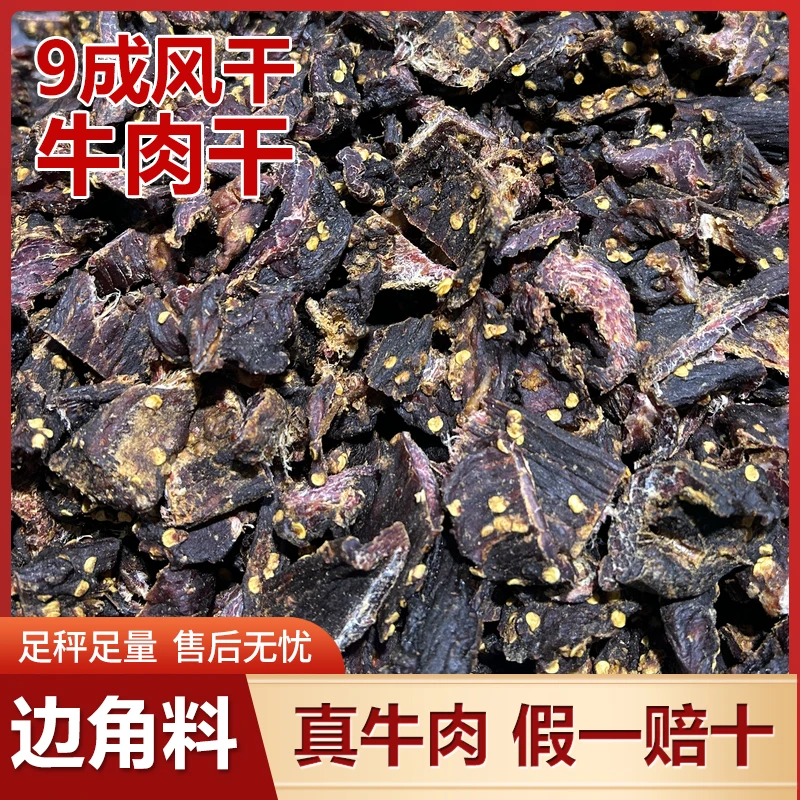 边角料 外婆缘正宗9成风干牛肉干四川高原特产手撕牛肉干休闲零食