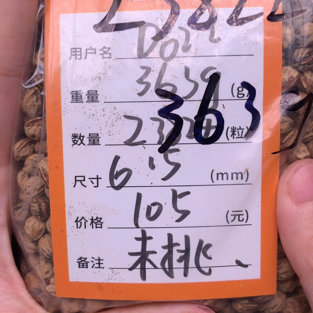 D***.吊坠柏香籽/百香籽