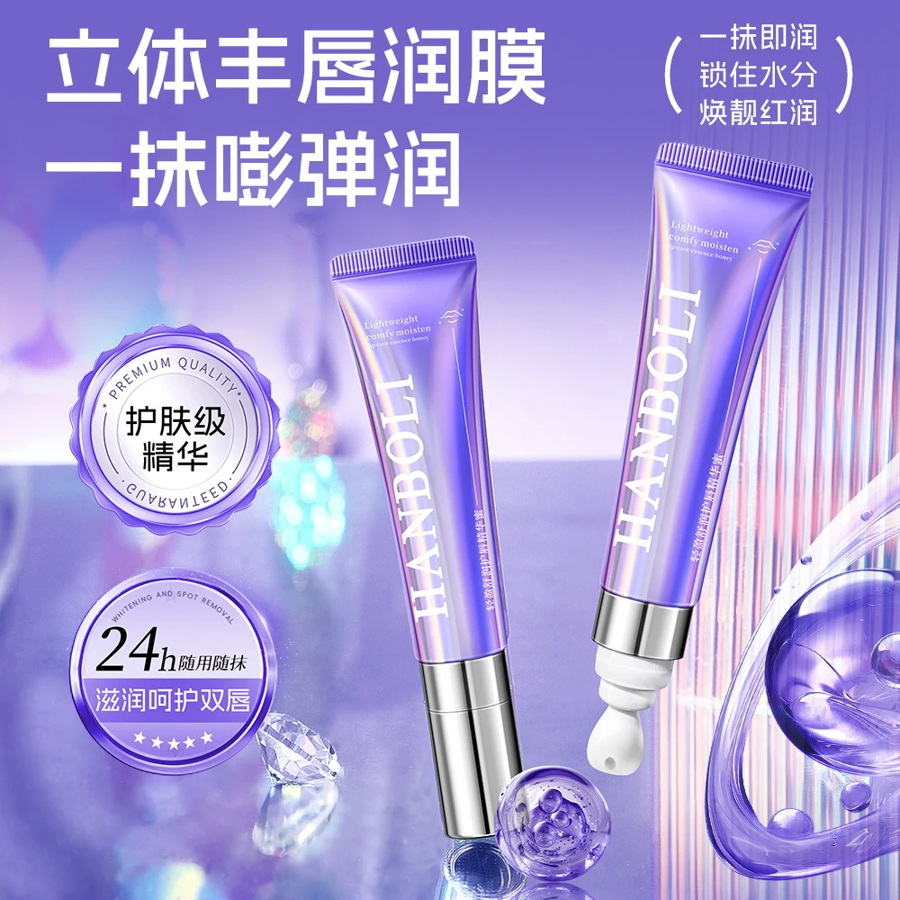 护唇精华蜜补水保湿防干裂滋润唇膜啫喱唇部护理韩泊莉轻盈舒润