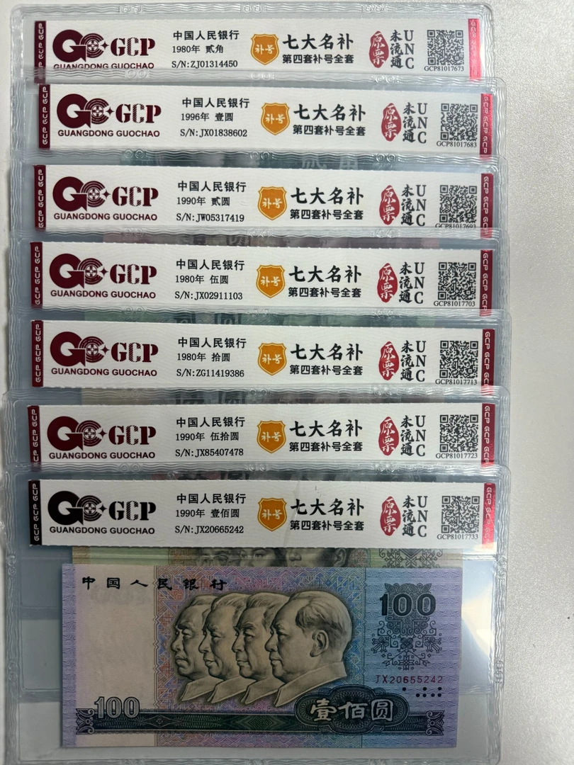 小四/补号/套装/7枚