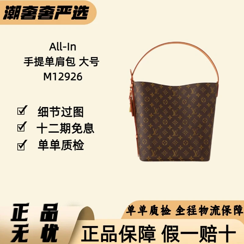 未使用 LouisVuitton/路易威登 全新All-In 手提单肩包大号M12926