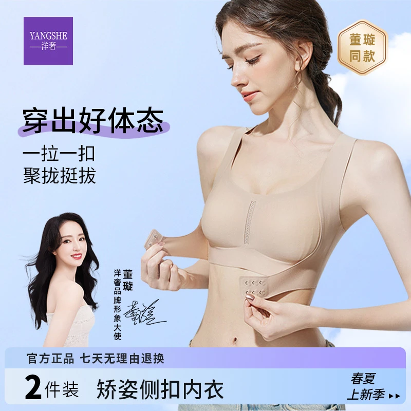 洋奢提拉矫姿前扣聚拢内衣舒适粉底液文胸无钢圈无痕美背