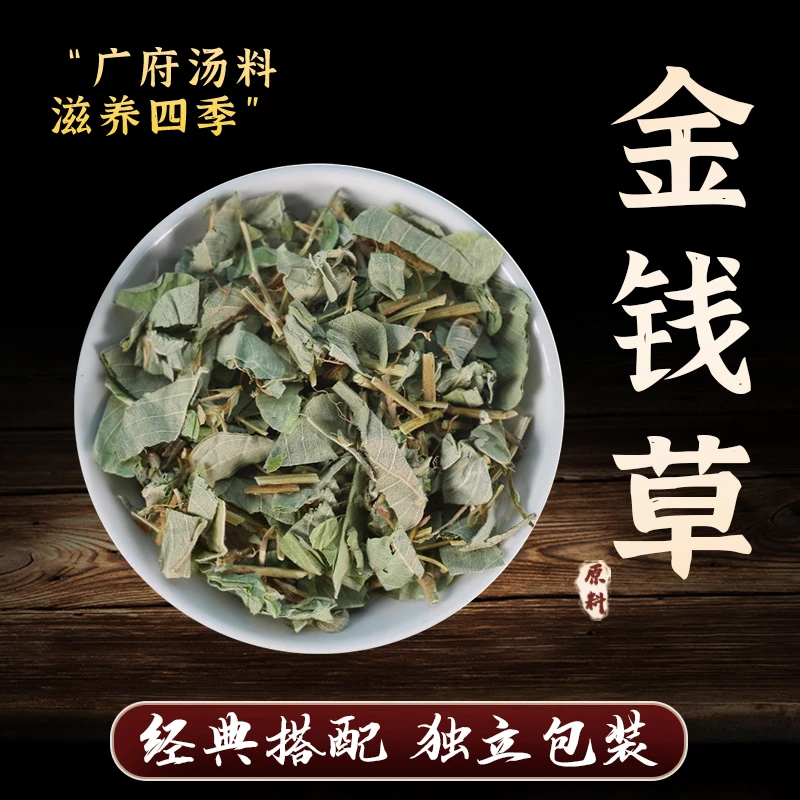 忘岁山【金钱草】新货金钱草茶泡水散装称重初级农产品自然晒干