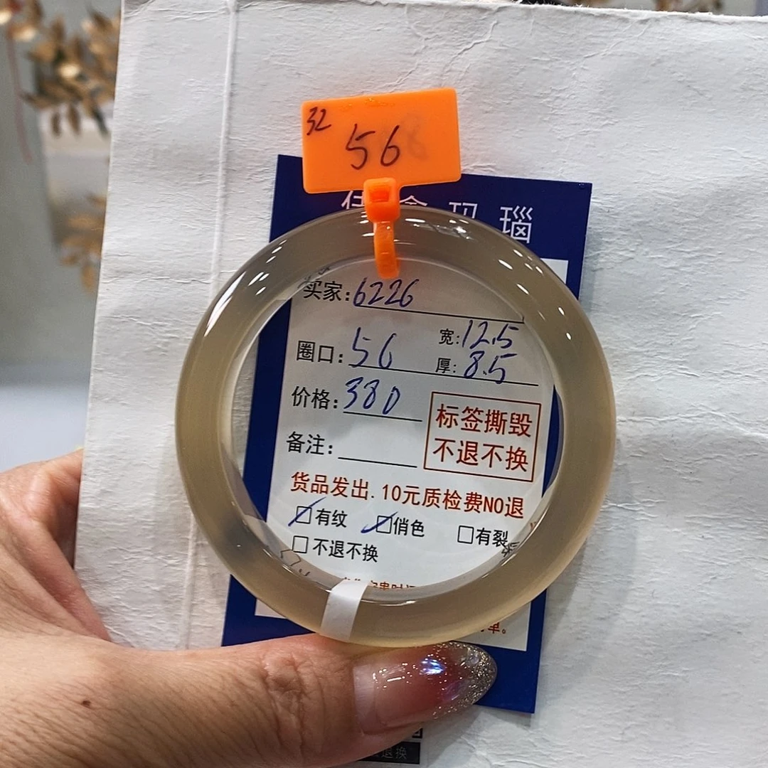 玛瑙/玉髓手镯未镶嵌6****9