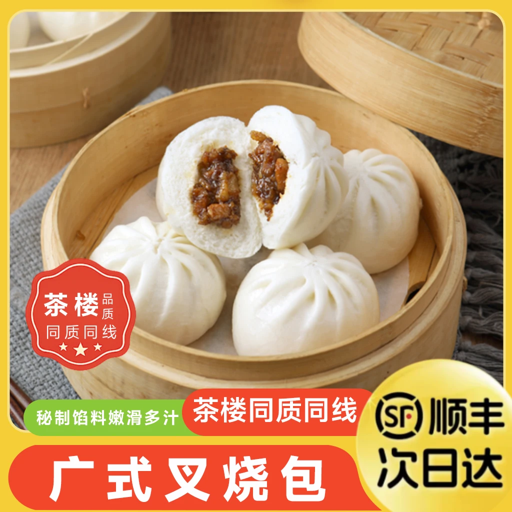 【买2送1，买3包送3包，顺丰次日达】酒楼广式叉烧包早餐面点包点家庭装包子