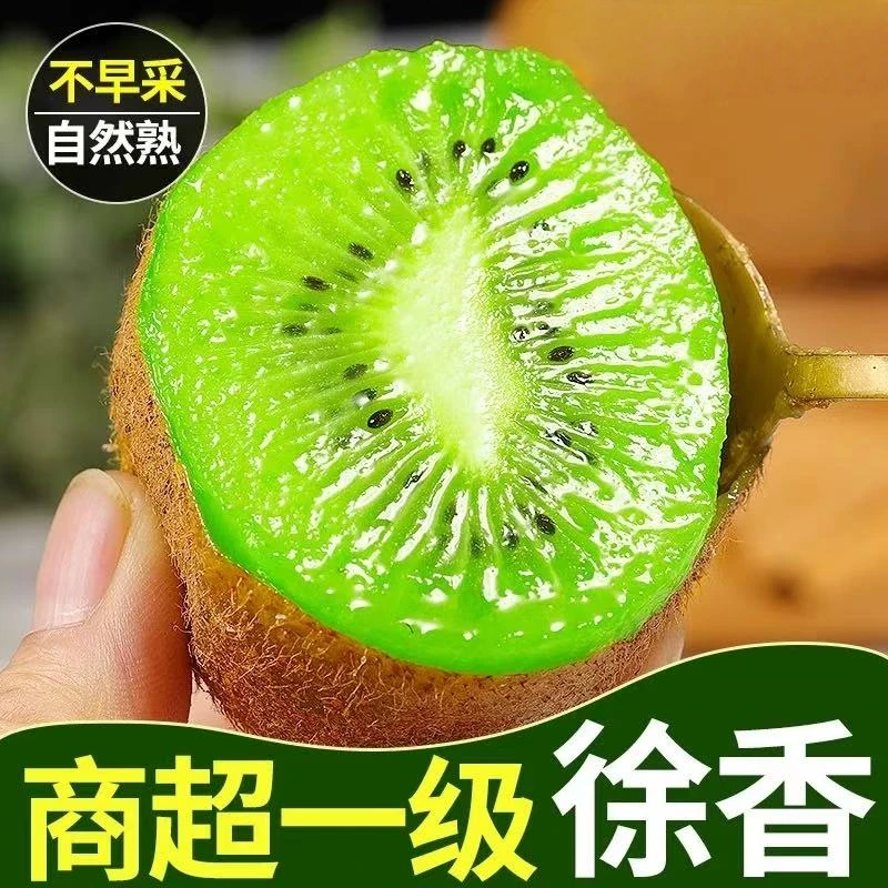 陕西眉县徐香猕猴桃新鲜采摘猕绿心猴桃皮薄汁多维C王