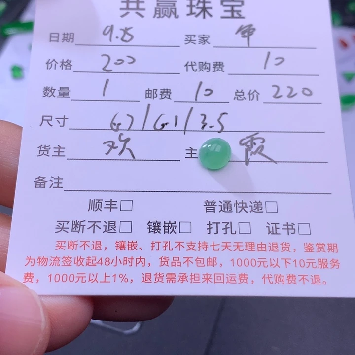 岁****翡翠裸石翡翠裸石