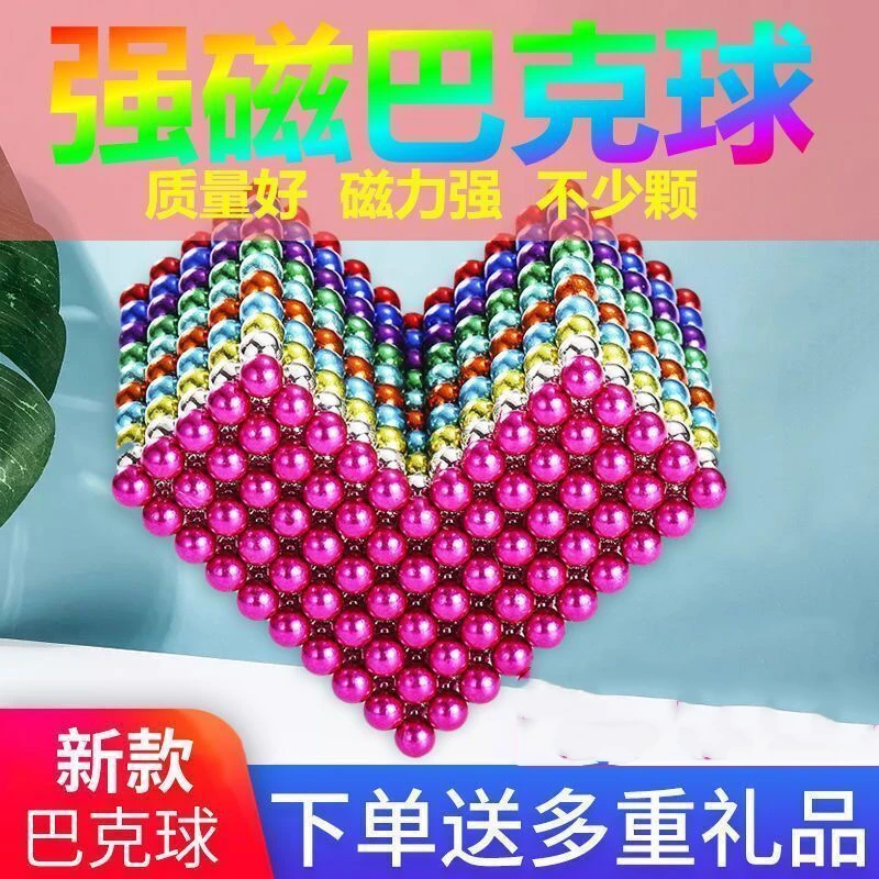 巴克球5mm磁力球魔力球磁力圆形彩色强磁益智吸铁石磁球磁铁玩具
