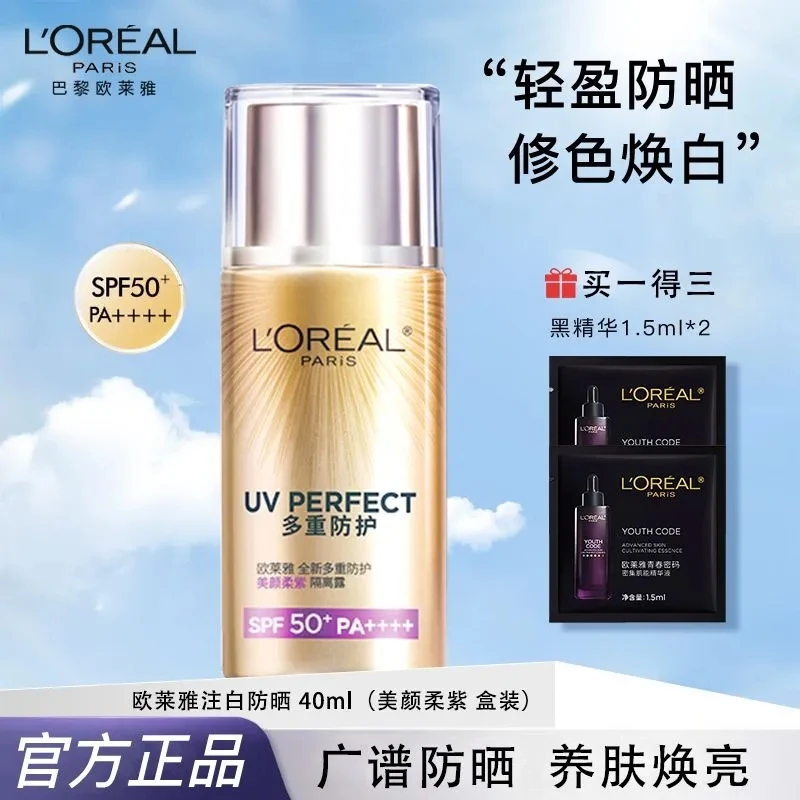 L'ORÉAL/欧莱雅柔紫霜隔离防晒二合一防紫外线清爽不油腻学生军训