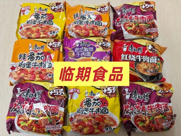 【临期】临期康师傅袋面随机口味10袋
