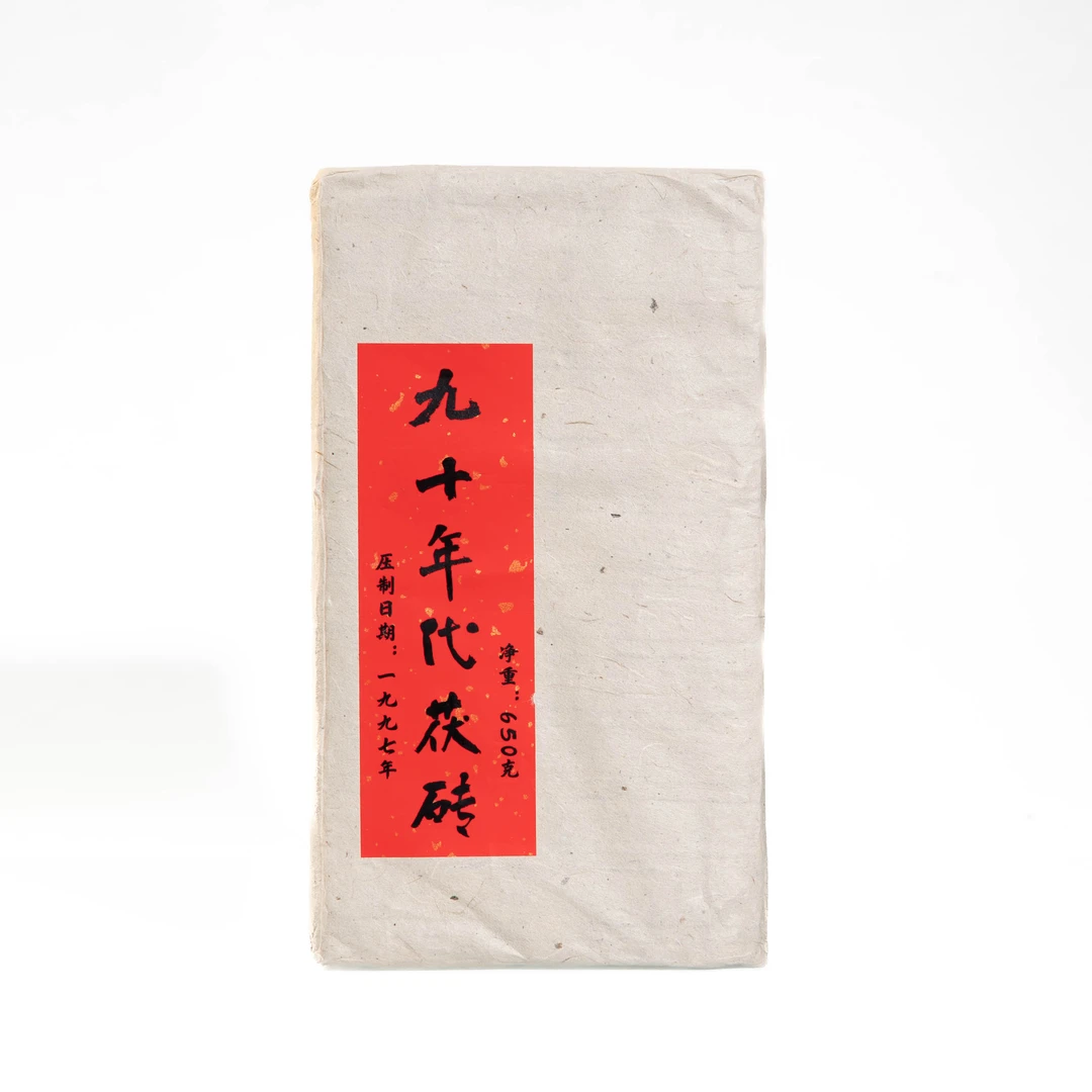 高马二溪 九十年代 金花茯砖茶 老茶【1997】非遗茶 650克 丝滑