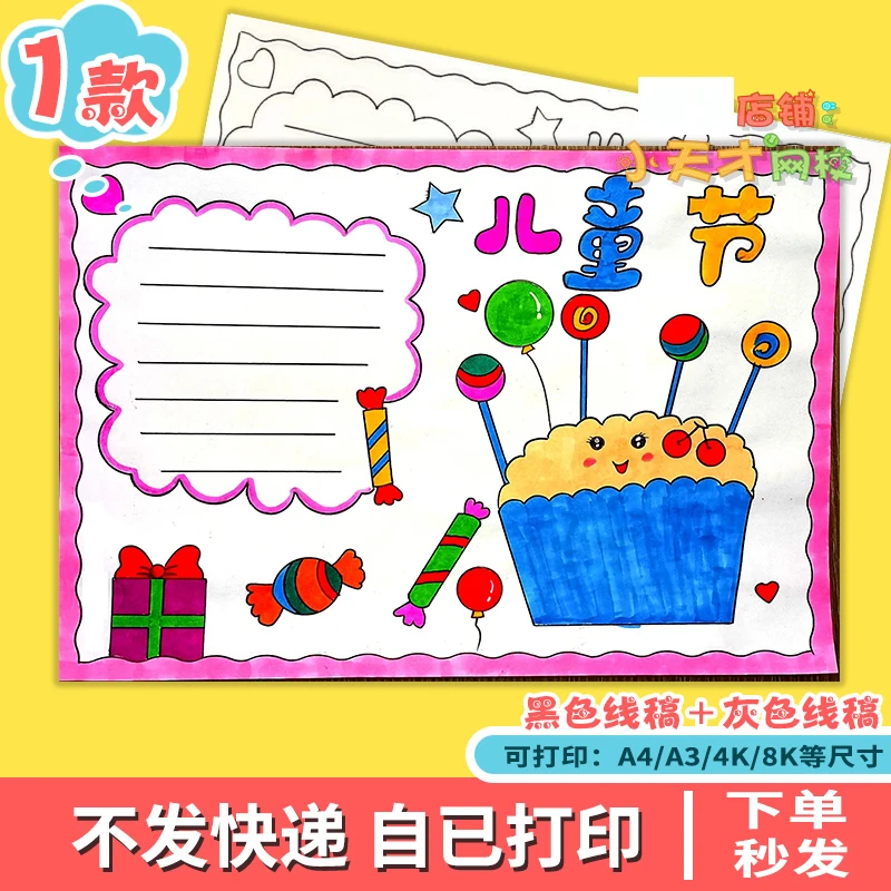 六一儿童节儿童绘画手抄报小学生儿童节快乐涂色电子小报稿读书卡