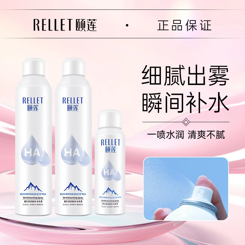 【官方正品】颐莲喷雾玻尿酸补水定妆滋润保湿护肤水爽肤水化妆水学