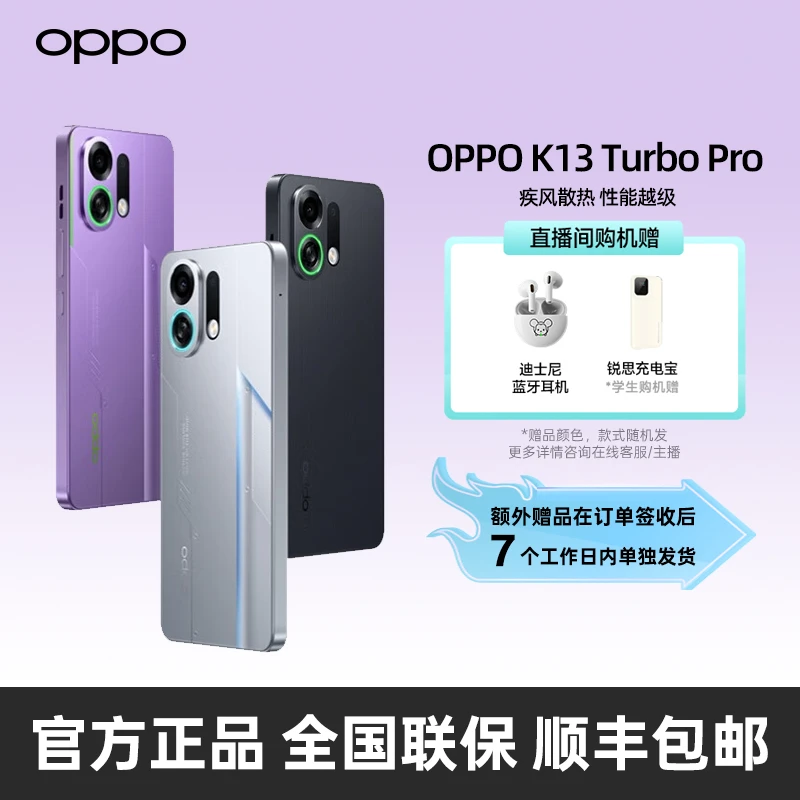 【活动】OPPO K13 Turbo Pro 疾风散热 第四代骁龙8s芯片5G手机