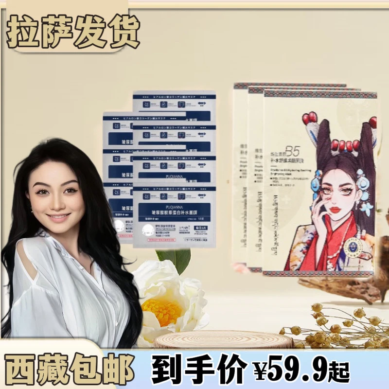 【拉萨发货】补水舒缓涣靓面膜组合