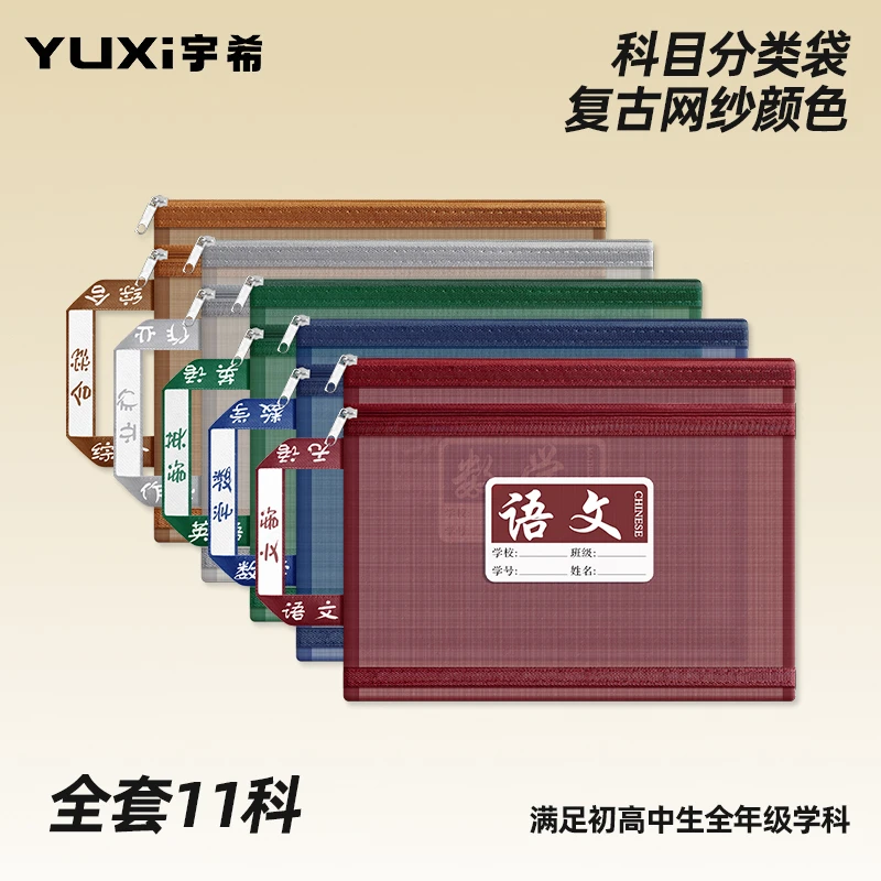 宇希学生科目分类文件袋复古色网纱透明双层加厚大容量试卷收纳袋
