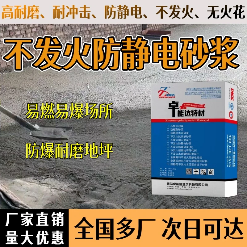 不发火防静电砂浆金属骨料防爆导电耐磨地坪材料不发火细石混凝土