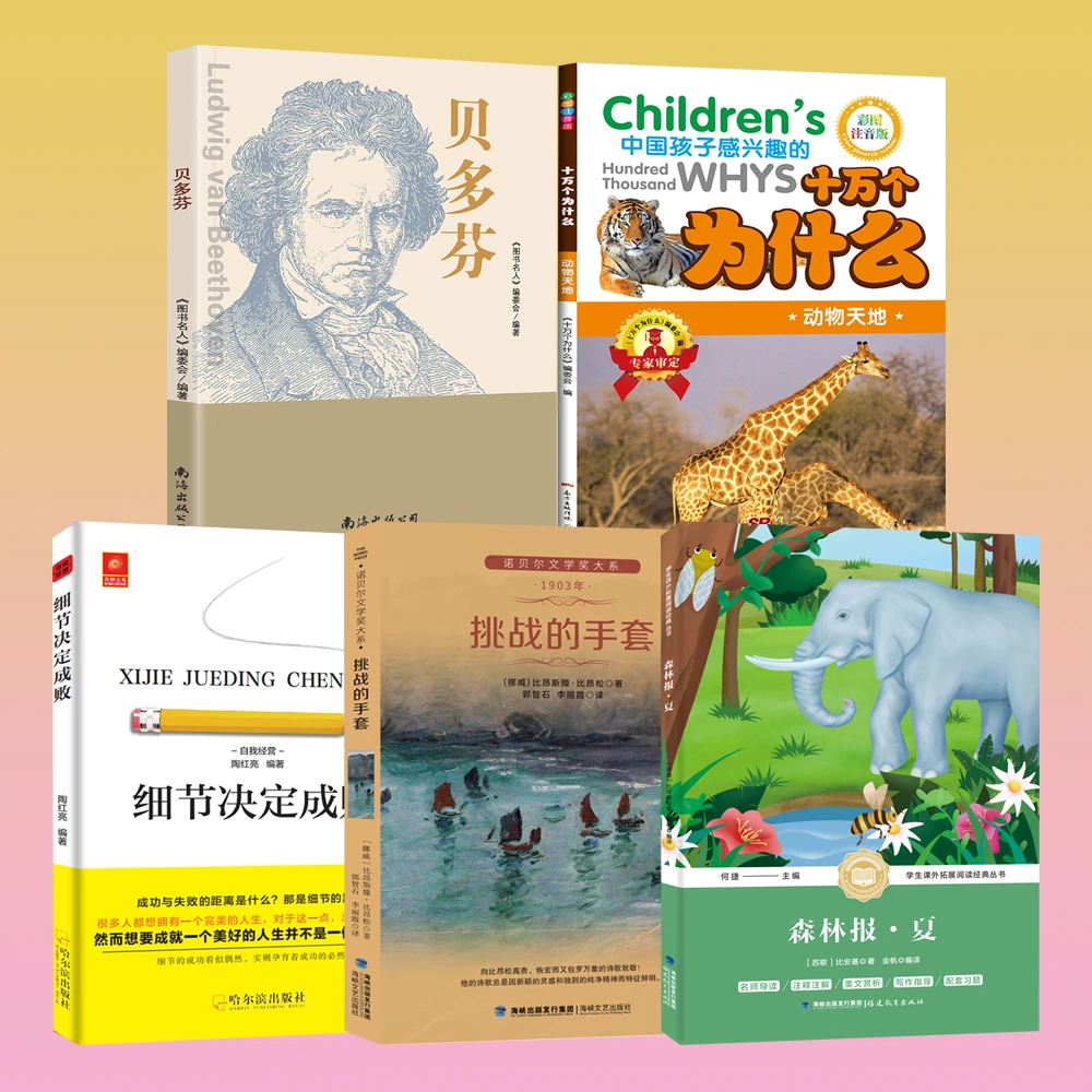 20册全类儿童课外推荐读物世界经典名著励志启发书籍5