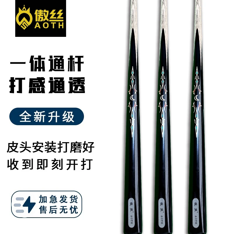 【傲丝】 【霜月】手工杆小头杆桌球杆北美白蜡木黑八斯诺克通杆