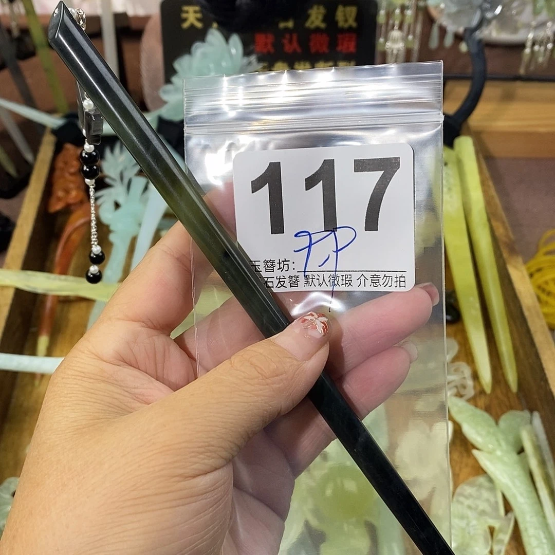 阿****合金蛇纹石玉发饰
