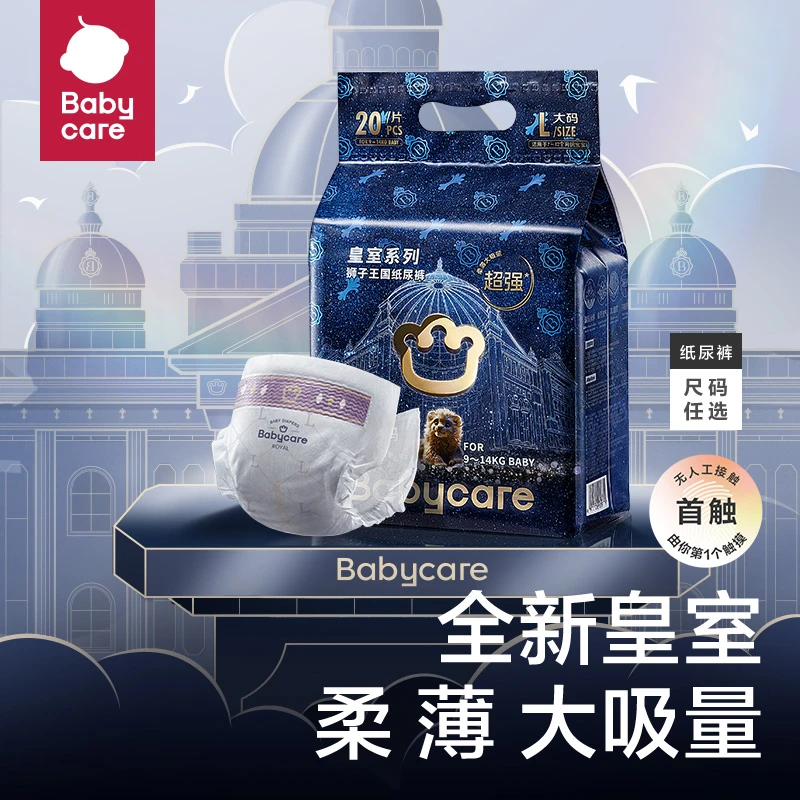 【待产包回购】Babycare皇室mini纸尿裤拉拉裤透气干爽柔软弱酸SC