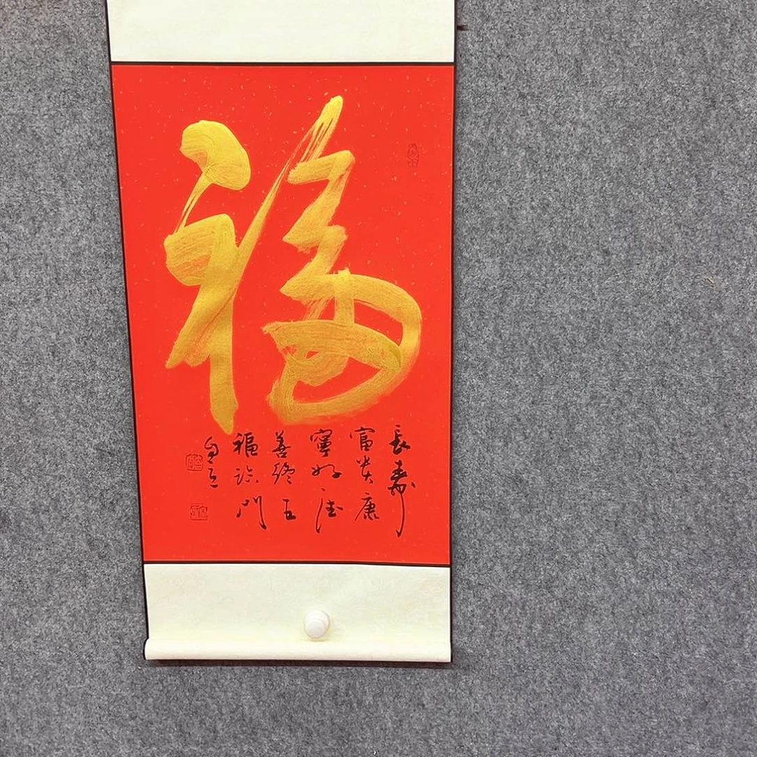 书法福字书法作品