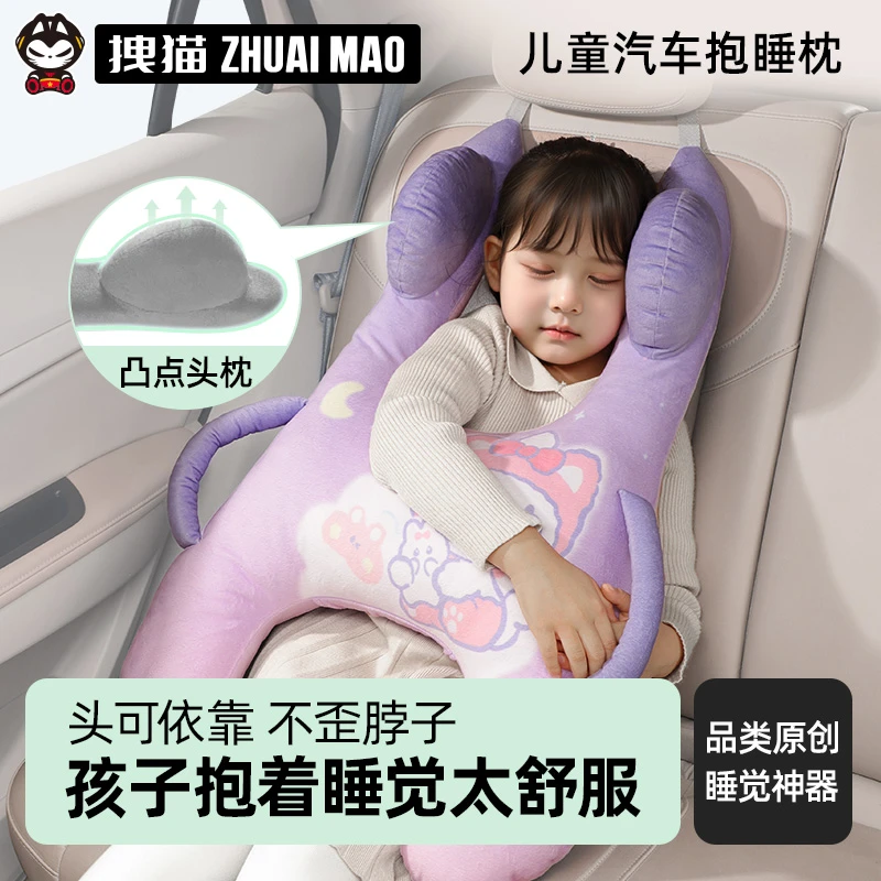 拽猫儿童车载睡觉神器头枕护颈枕抱枕汽车长途安全带护肩防勒靠枕