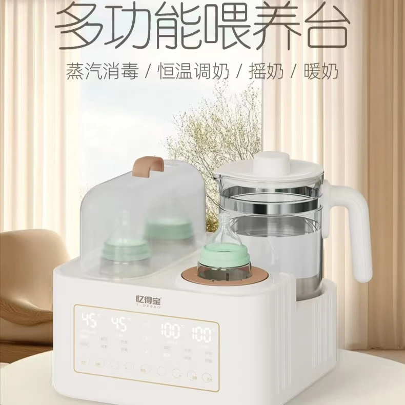 忆得宝多功能喂养台高温恒温调奶双向摇奶暖奶1.3L恒温壶
