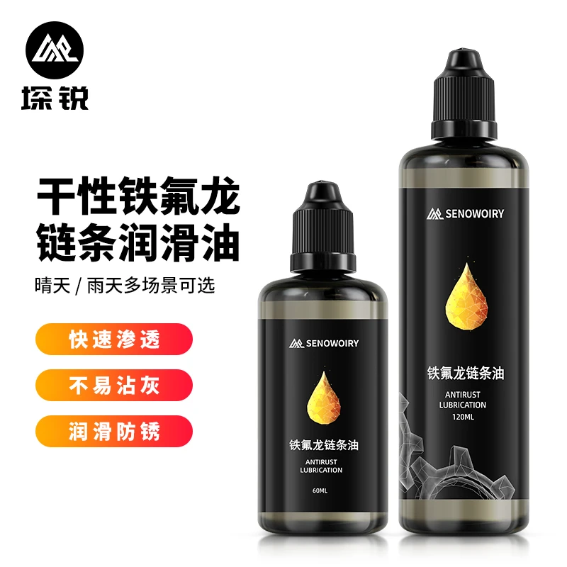 铁氟龙干性链条油自行车润滑油防锈链子油维修保养通用公路车配件