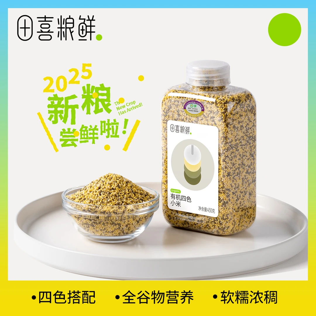 田喜粮鲜【品牌专卖】有机四色小米全谷物粒粒饱满均衡搭配450g